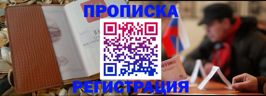 временная регистрация в квартире в Осташкове