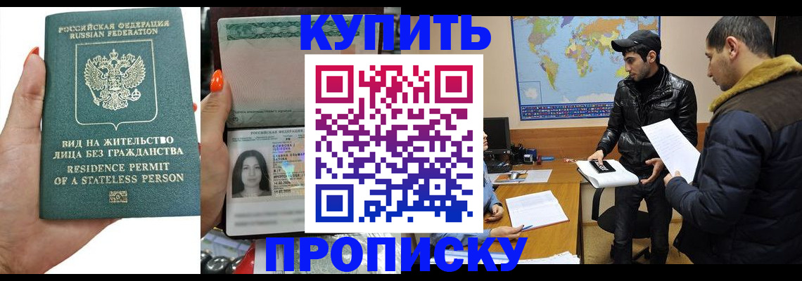прописка штамп в Осташкове